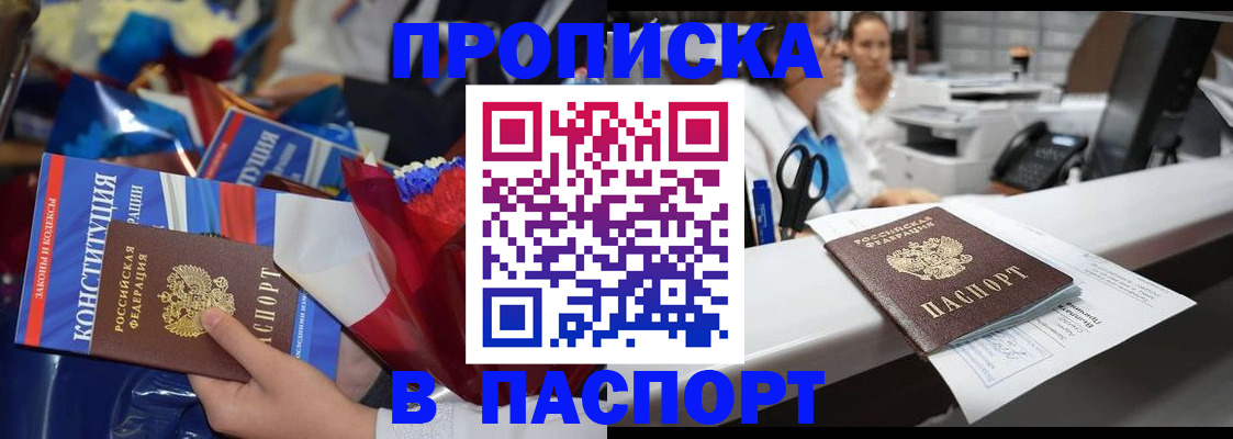 прописка для военкомата в Краснослободске