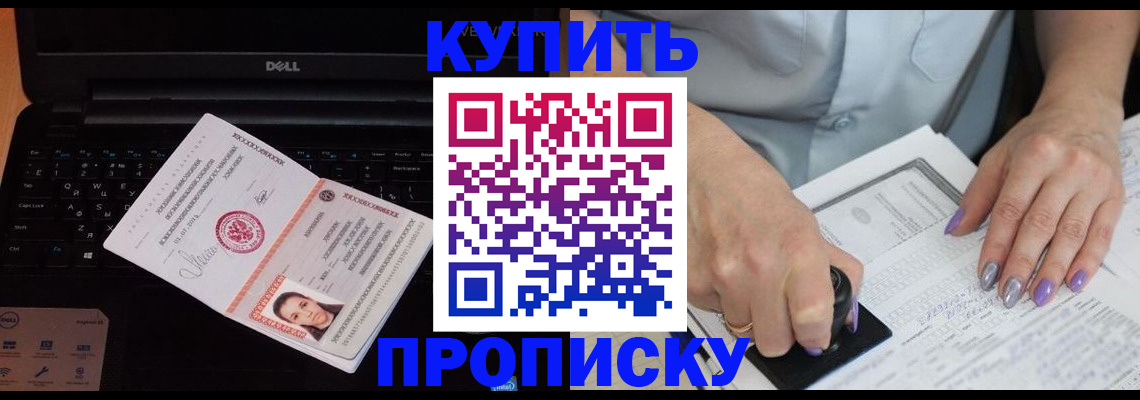 временная прописка в Краснослободске