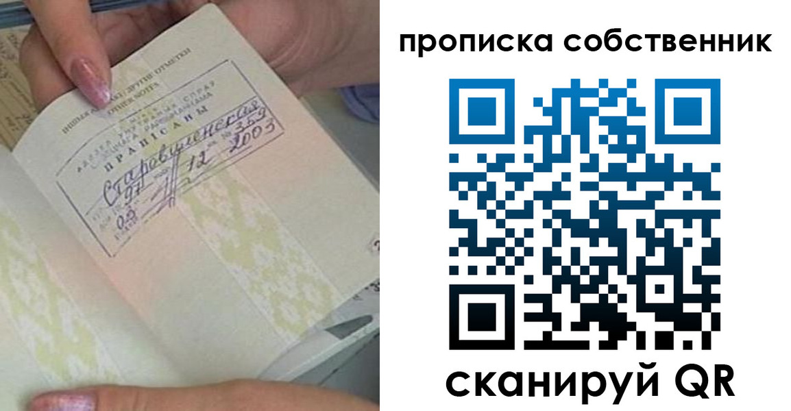 прописка ребенка в Краснослободске