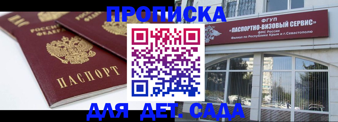 временная регистрация для школы в Краснослободске