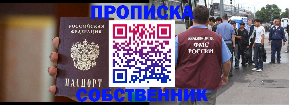 прописка штамп в Краснослободске