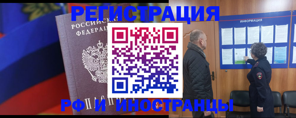 временная регистрация 2025 в Краснослободске