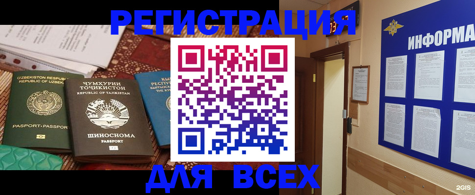 временная прописка в Краснослободске