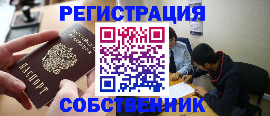 временная регистрация для школы в Краснослободске