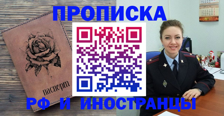 временная регистрация для всех в Краснослободске