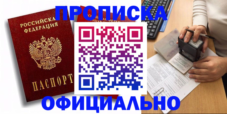 прописка в квартире в Краснослободске