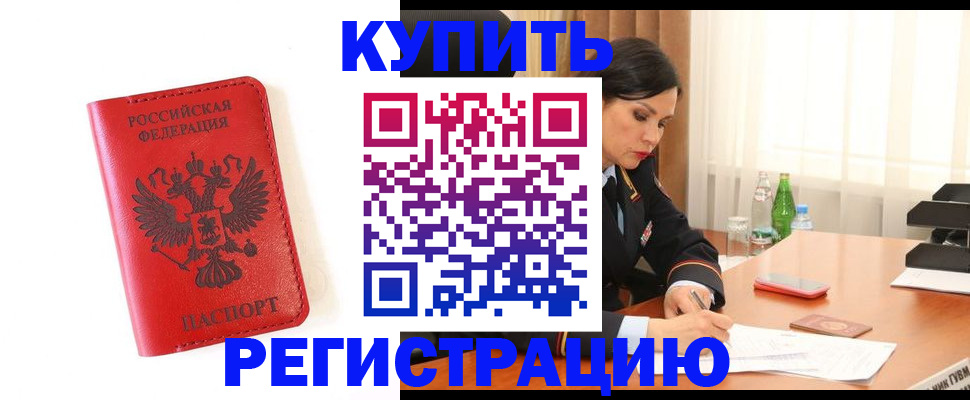 прописка для работы в Краснослободске