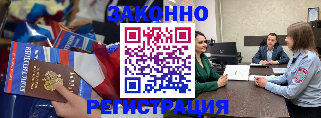 прописка 2025 в Краснослободске