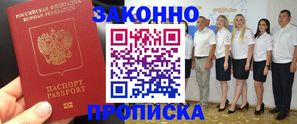 прописка от собственника в Краснослободске
